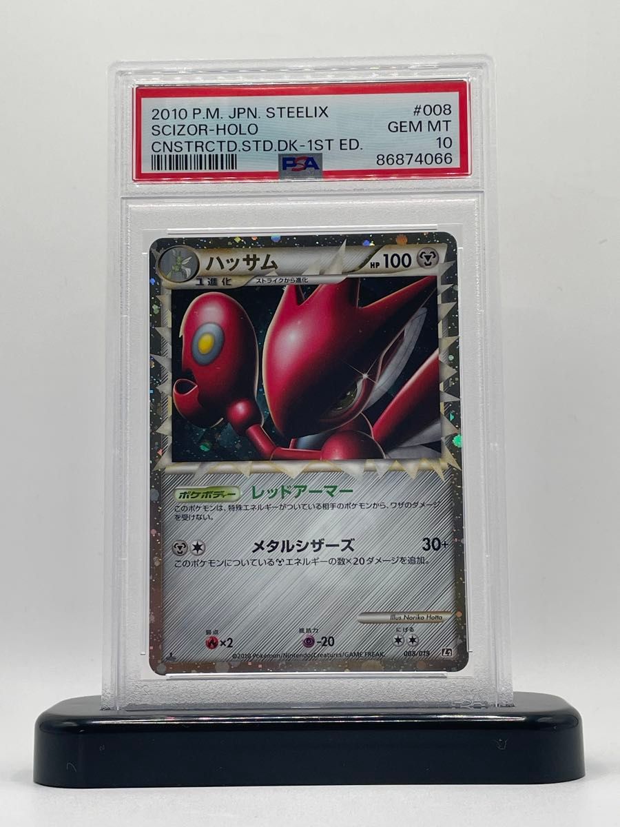 PSA10 ハッサム グレート ホロ ポケモンカード|Yahoo!フリマ PSA10 ハッサム グレート ホロ ポケモンカード|Yahoo!フリマ
