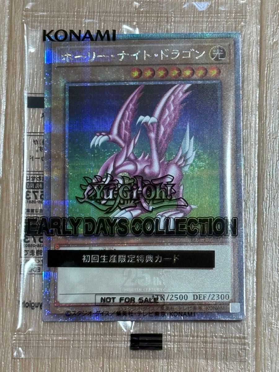 遊戯王 ホーリー・ナイト・ドラゴン 25thSE クォーター 遊戯王 ホーリー・ナイト・ドラゴン 25thSE クォーター