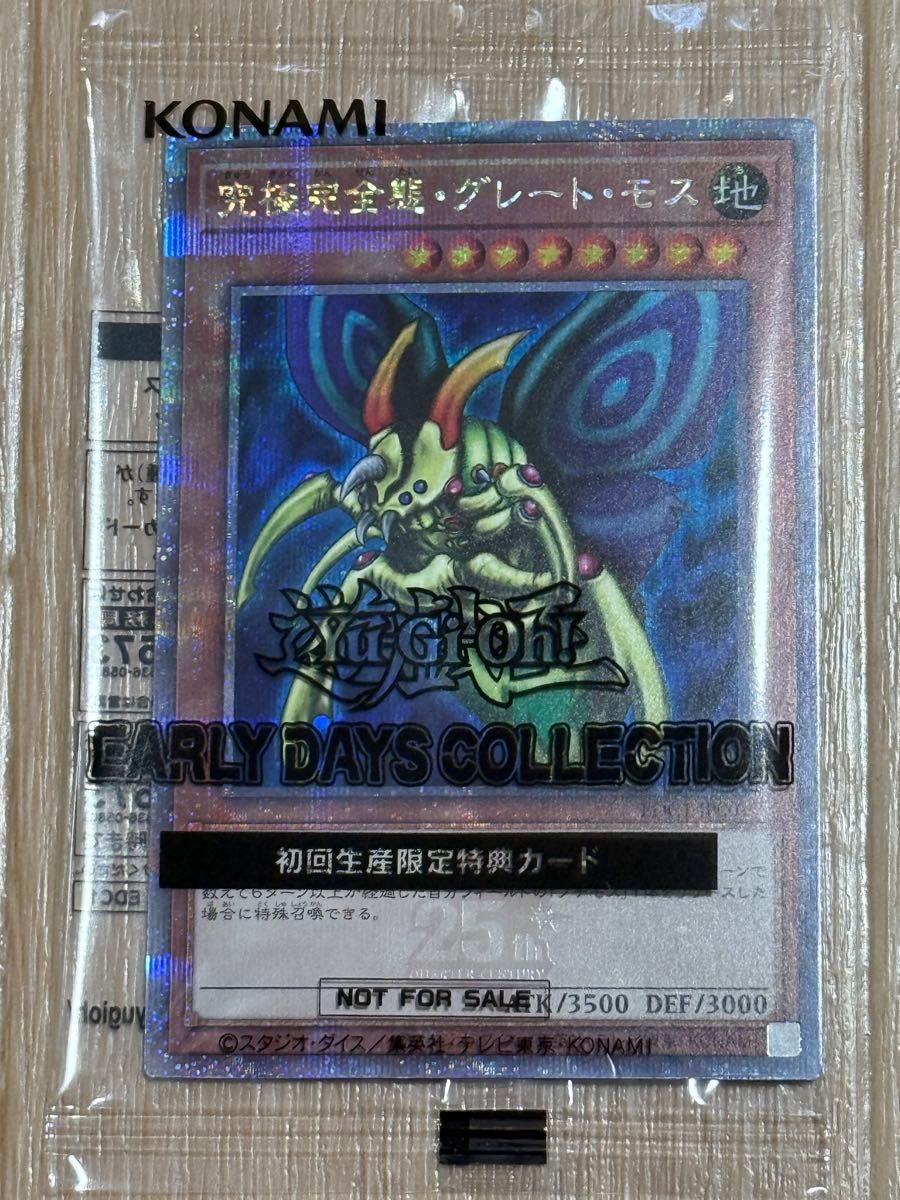 遊戯王 究極完全態・グレート・モス 25thSE クォーター 遊戯王 究極完全態・グレート・モス 25thSE クォーター