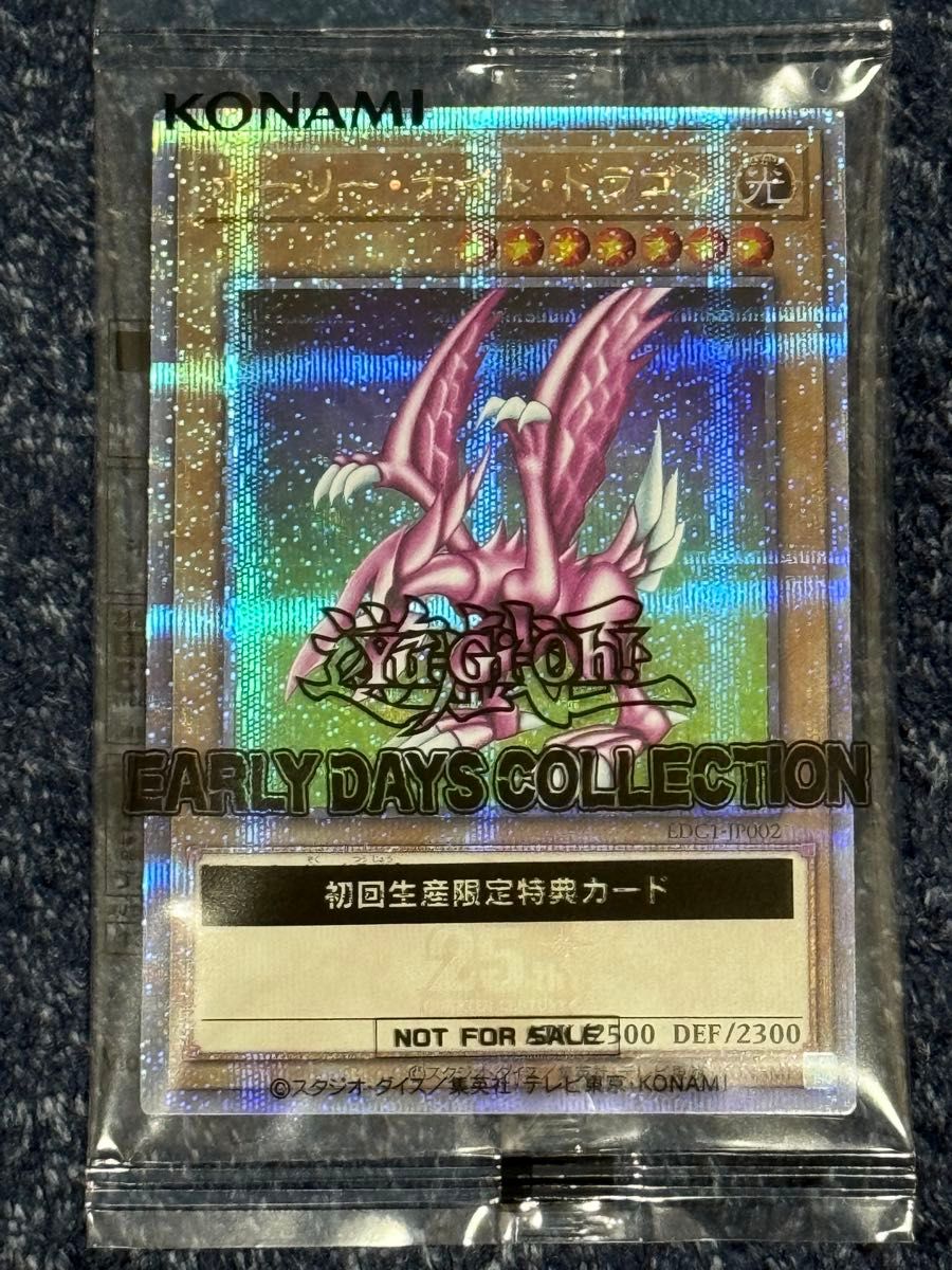遊戯王 ホーリー・ナイト・ドラゴン 25thSE クォーター 遊戯王 ホーリー・ナイト・ドラゴン 25thSE クォーター