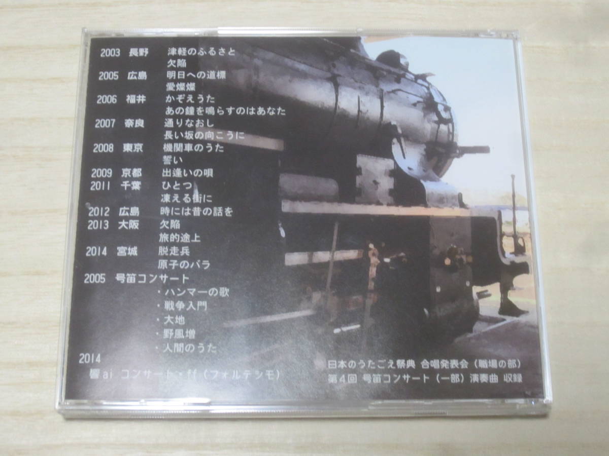 Yahoo!オークション - ☆国鉄大阪合唱団 号笛【号笛のうた2003～2014】CD