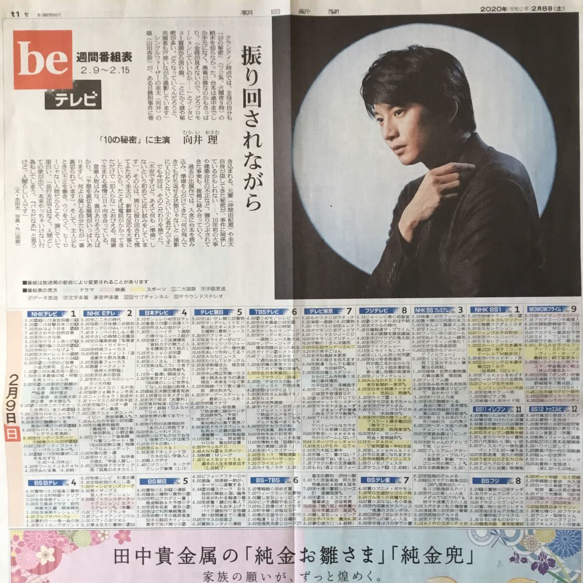 向井理 ドラマ「10の秘密」に主演 朝日新聞記事紙面200208_画像2