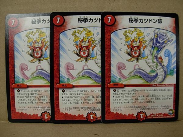デュエルマスターズ カツドンの値段と価格推移は 76件の売買情報を集計したデュエルマスターズ カツドンの価格や価値の推移データを公開 デュエルマスターズ カツドンの値段と価格推移は 76件の売買情報を集計したデュエルマスターズ カツドンの価格や価値の推移データを公開