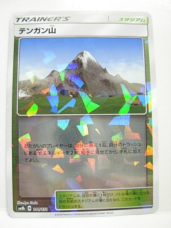 Gxウルトラシャイニー テンガン山 ミラー Sm8b 144 150 ポケモンカード ハイクラスパック ポケカ ポケモンカードゲーム 売買されたオークション情報 Yahooの商品情報をアーカイブ公開 オークファン Aucfan Com Gxウルトラシャイニー テンガン山 ミラー Sm8b 144 150 ポケモンカード ハイクラスパック ポケカ ポケモンカードゲーム 売買されたオークション情報 Yahooの商品情報をアーカイブ公開 オークファン Aucfan Com