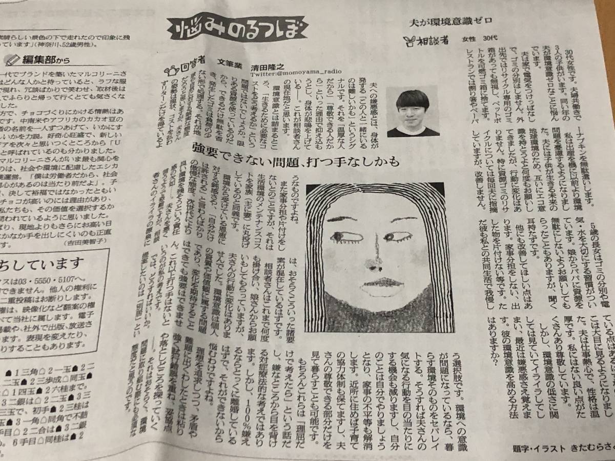 ピエールマルコリーニ　新聞記事　サザエさん　長谷川町子　清田隆之_画像3