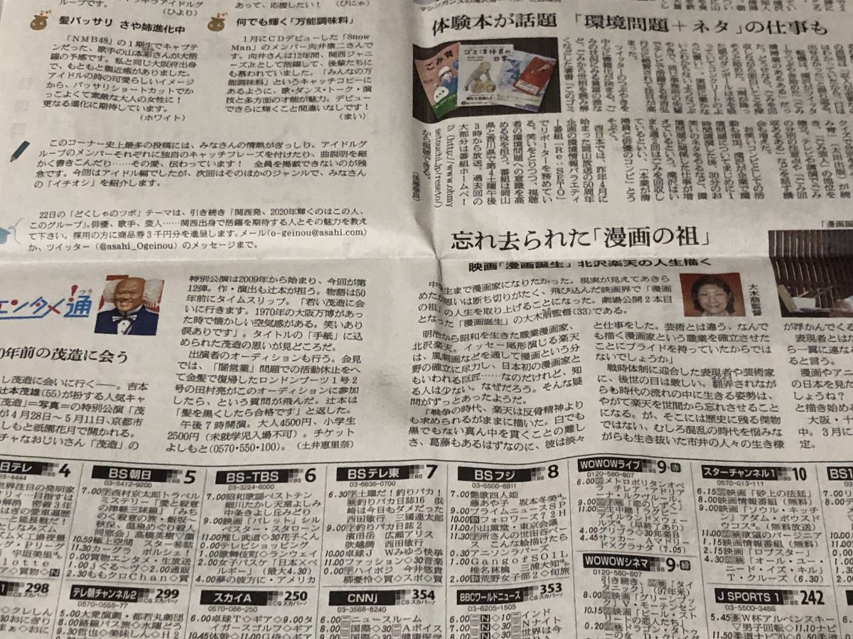 市川猿之助　新聞記事　マシンガンズ　辻本茂雄　大木萌　イッセー尾形_画像3