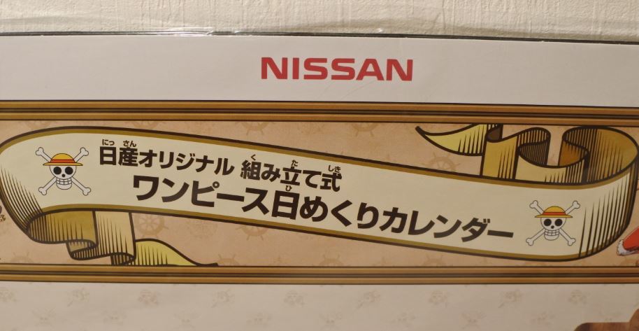 NISSAN ワンピース 日めくりカレンダー 2011 非売品 新品 未使用 bnbi k2h0203★_画像2