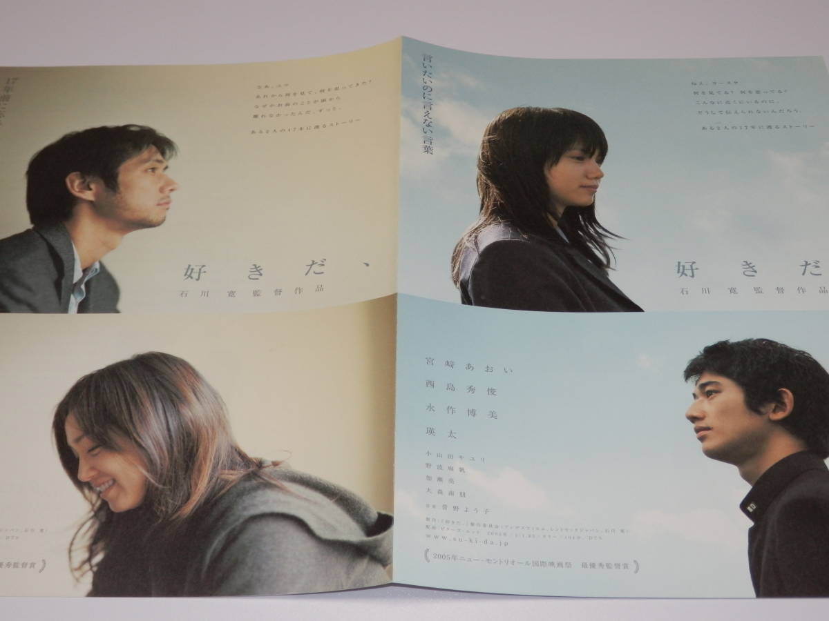 ヤフオク 未開封 映画 好きだ 前売特典 石川寛 監督c ヤフオク 未開封 映画 好きだ 前売特典 石川寛 監督c