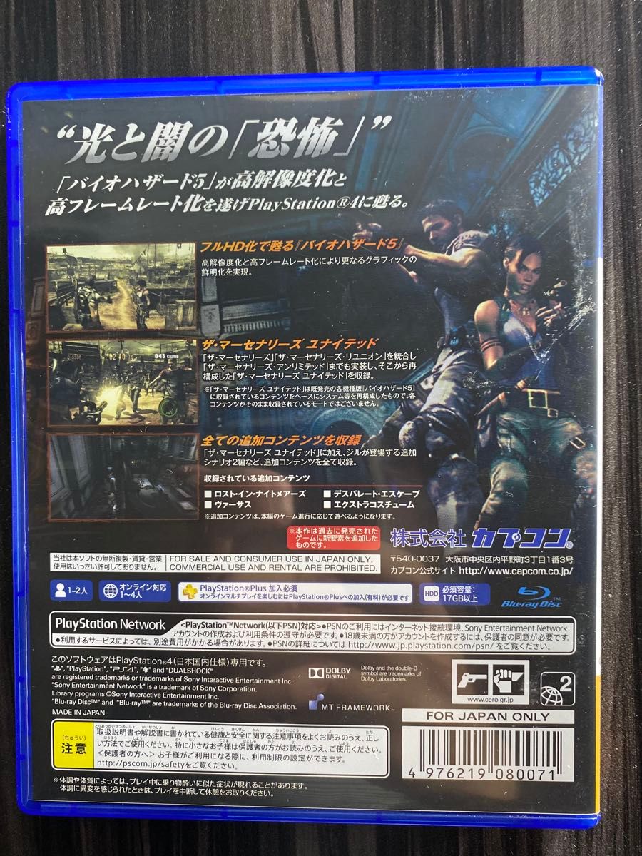 PS4】 バイオハザード バリューパック [2018年リパッケージ版