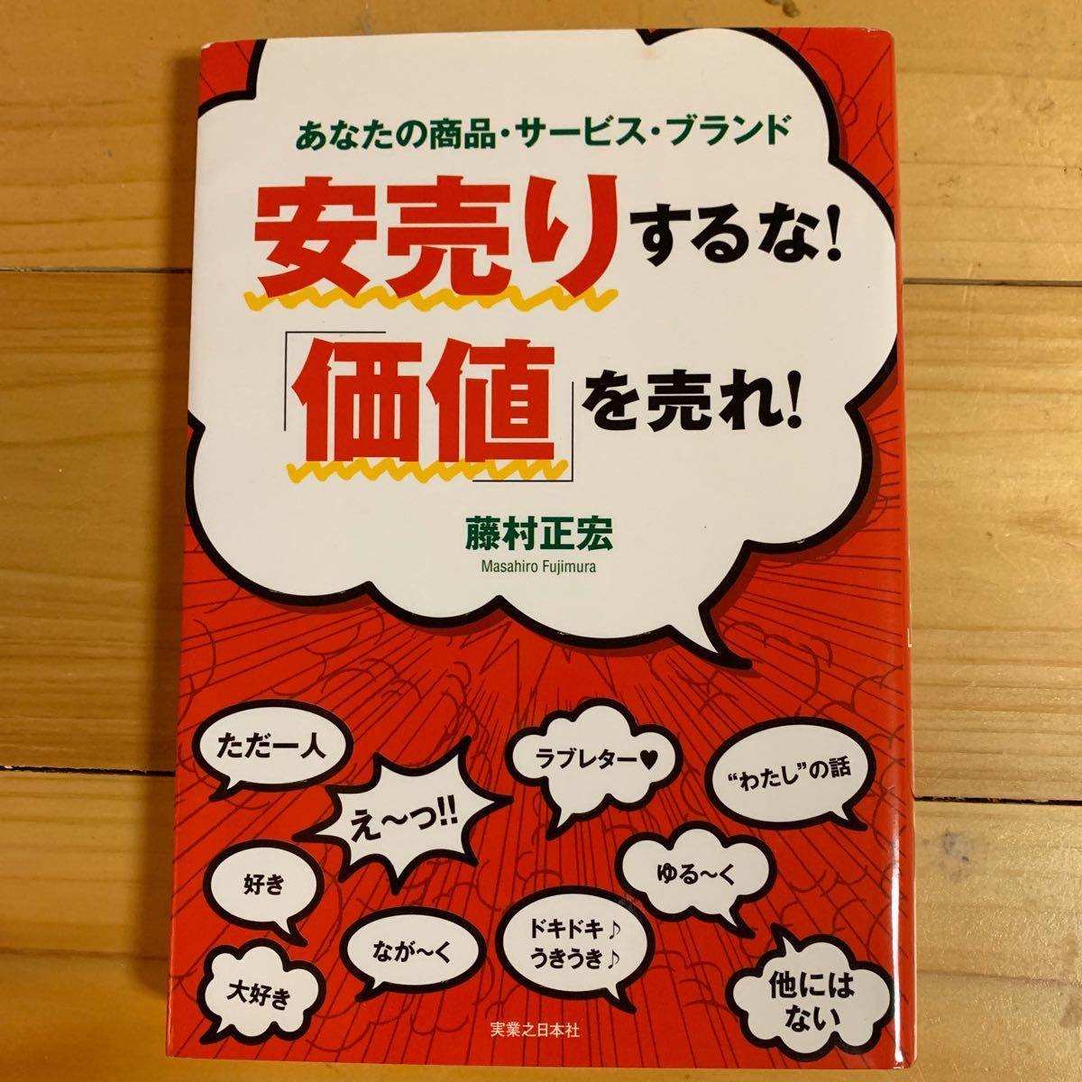 Paypayフリマ 安売りするな 価値 を売れ あなたの商品 サービス ブランド Paypayフリマ 安売りするな 価値 を売れ あなたの商品 サービス ブランド