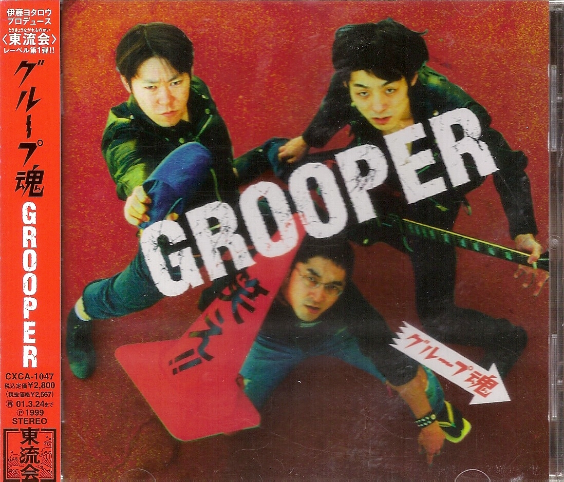 ♪♪グループ魂 / GROOPER♪♪_画像1