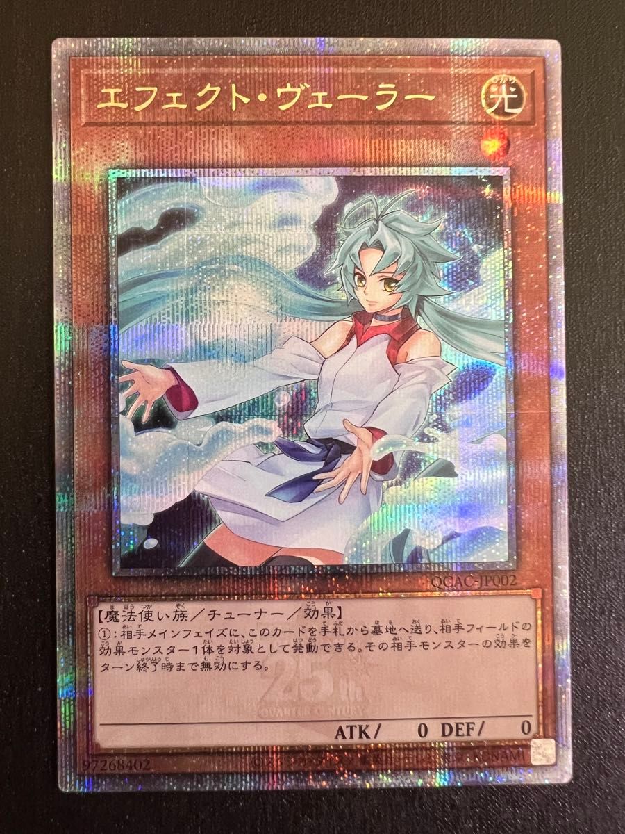 遊戯王 エフェクトヴェーラー イラスト違い 25th シークレット 遊戯王 エフェクトヴェーラー イラスト違い 25th シークレット