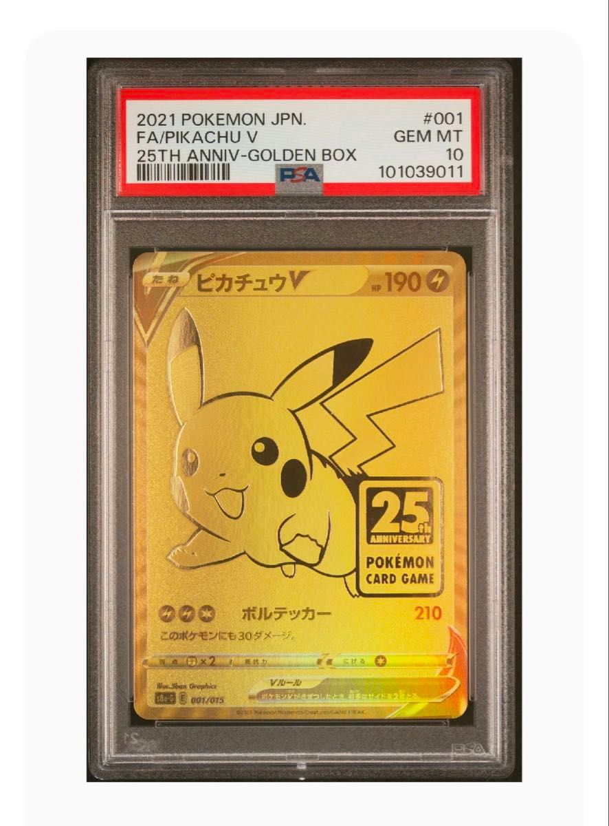 ポケモンカード ピカチュウV ゴールデンボックス プロモ PSA10 ポケモンカード ピカチュウV ゴールデンボックス プロモ PSA10