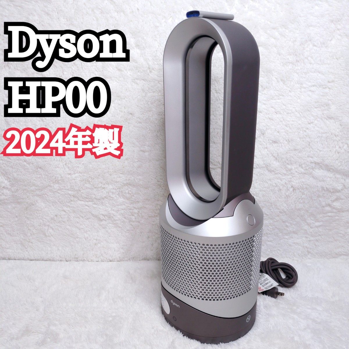 Dyson Pure Hot + Cool HP00ISN 納める 2024年製 Dyson Pure Hot + Cool HP00ISN 納める 2024年製