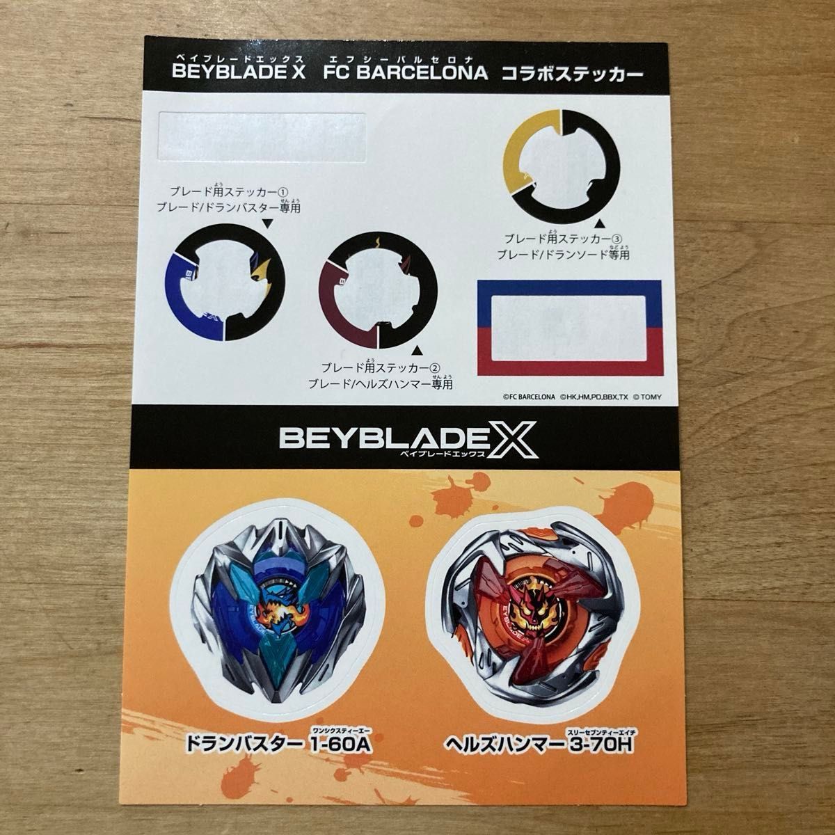 ベイブレードX ドランバスター FCバルセロナVer ブレードのみ ベイブレードX ドランバスター FCバルセロナVer ブレードのみ