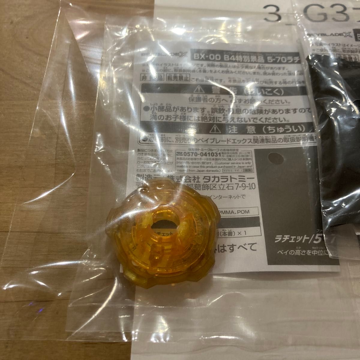 ベイブレードX ウィザードロッド ブレードメタルコート ゴールド ベイブレードX ウィザードロッド ブレードメタルコート ゴールド