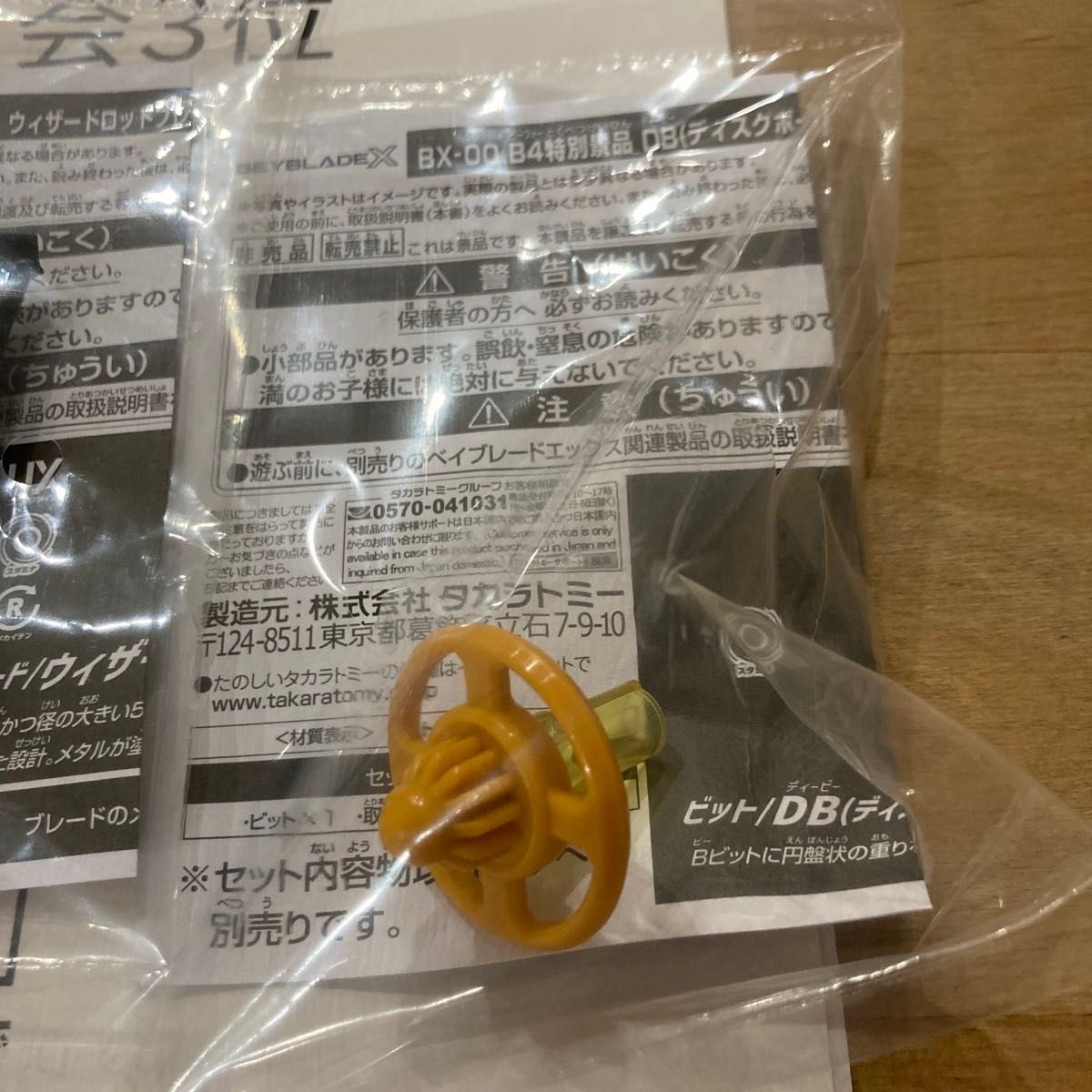 ベイブレードX ウィザードロッド ブレードメタルコート ゴールド ベイブレードX ウィザードロッド ブレードメタルコート ゴールド