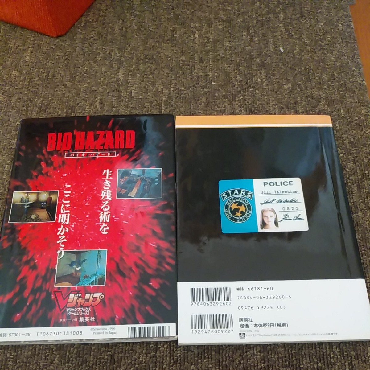 Paypayフリマ バイオハザード 攻略本2冊