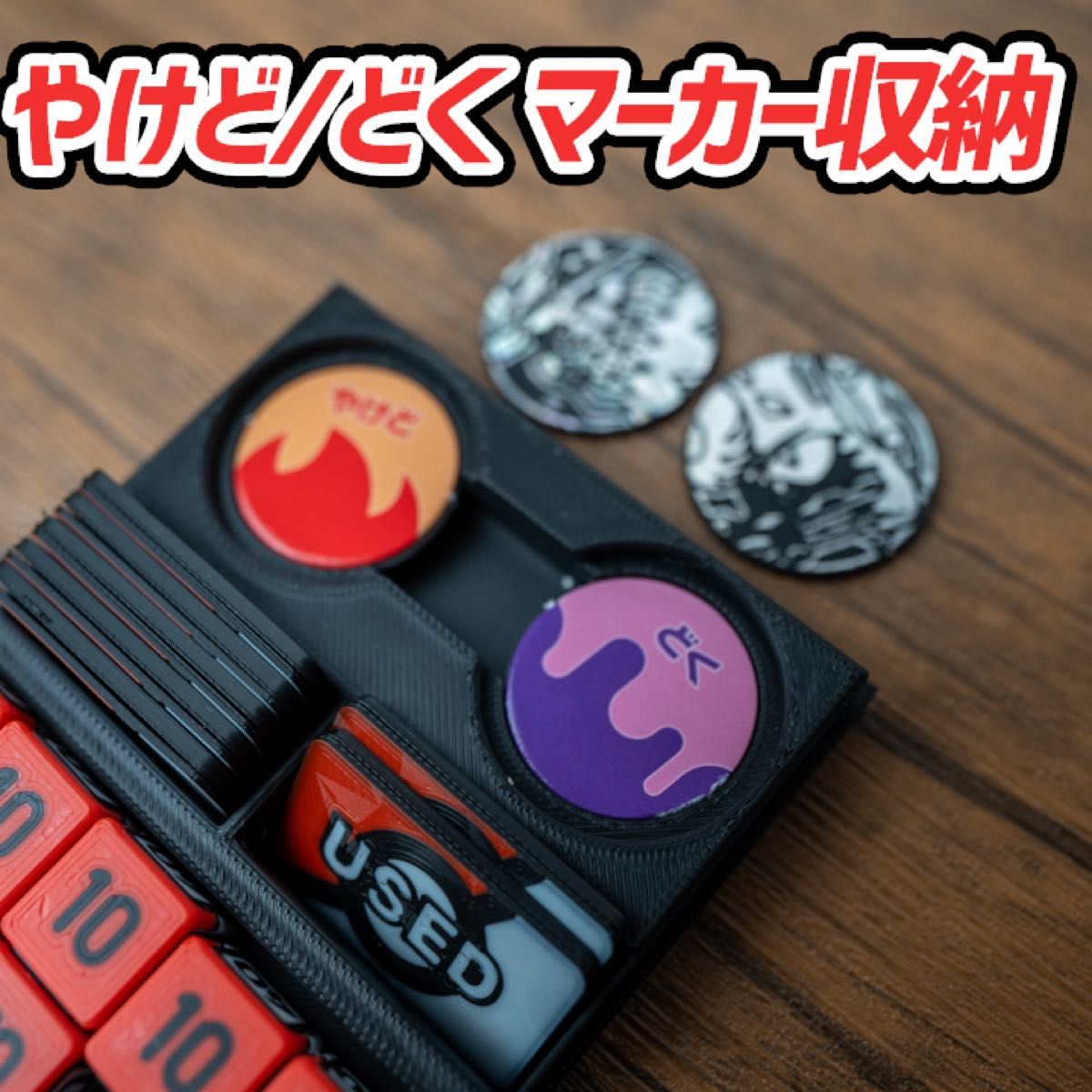 ポケカ ダメカンダイス・USEDマーカー・チェッカー&専用ケース ポケカ ダメカンダイス・USEDマーカー・チェッカー&専用ケース