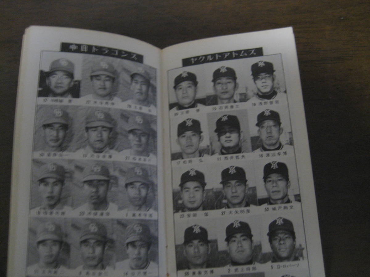  Professional Baseball fan notebook 1973 year / southern sea Hawk s/. sudden blur -bs/ Lotte Orion z/ day . Home Flyer z/ futoshi flat . Club lion z