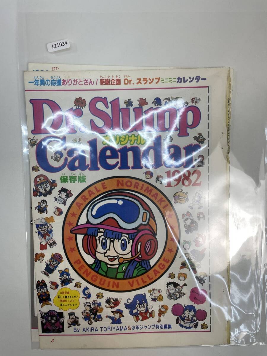 週刊少年ジャンプ 1982年 3・4号 Dr.スランプ アラレ 付録ミニ 週刊少年ジャンプ 1982年 3・4号 Dr.スランプ アラレ 付録ミニ