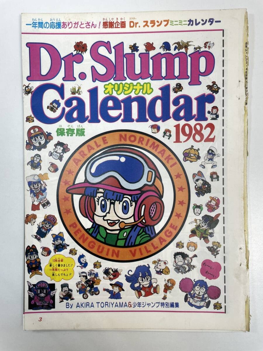 週刊少年ジャンプ 1982年 3・4号 Dr.スランプ アラレ 付録ミニ 週刊少年ジャンプ 1982年 3・4号 Dr.スランプ アラレ 付録ミニ