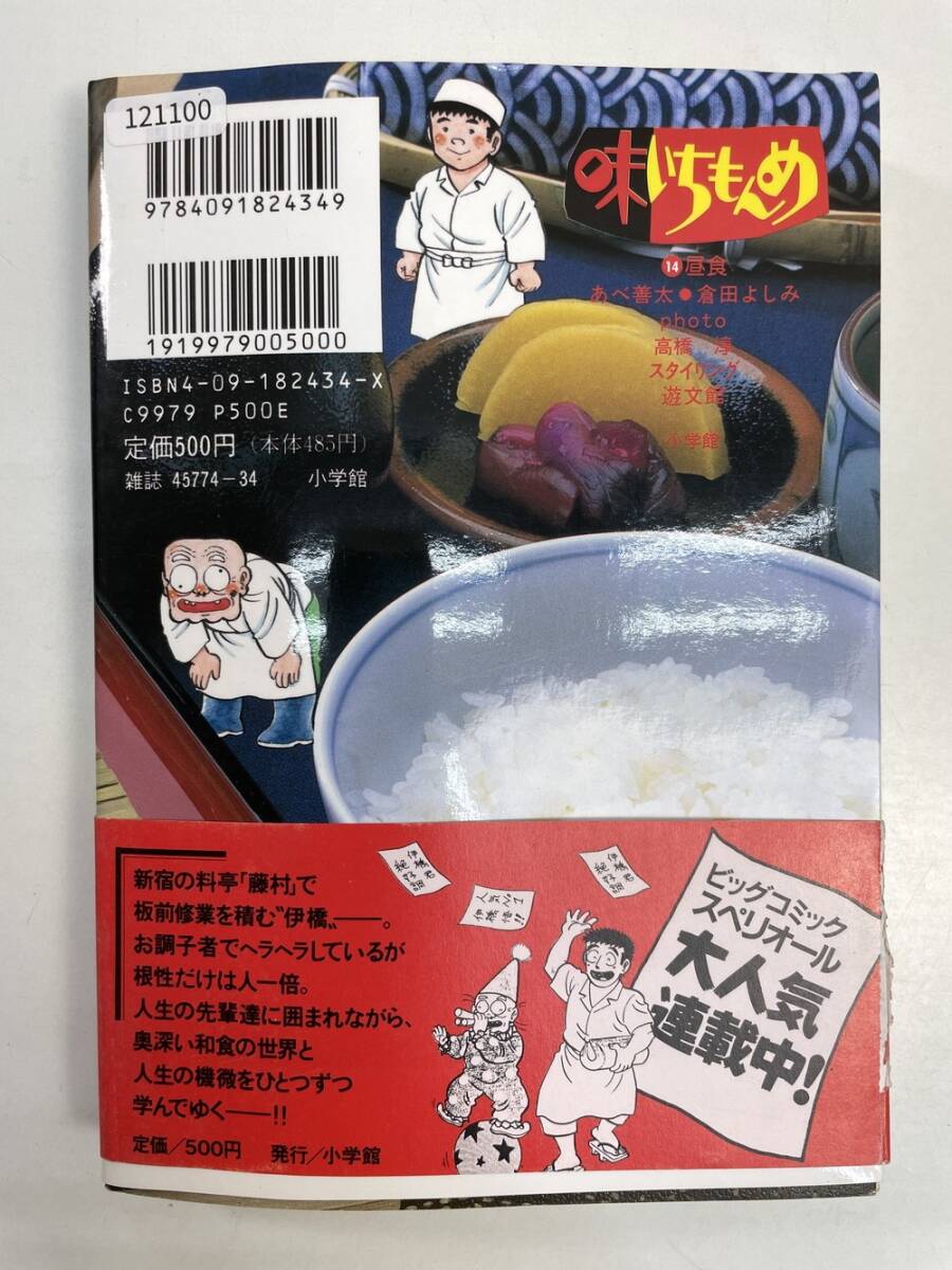 味いちもんめ(14 昼食の巻 ビッグC倉田よしみ 平成7年 1995年 味いちもんめ(14 昼食の巻 ビッグC倉田よしみ 平成7年 1995年