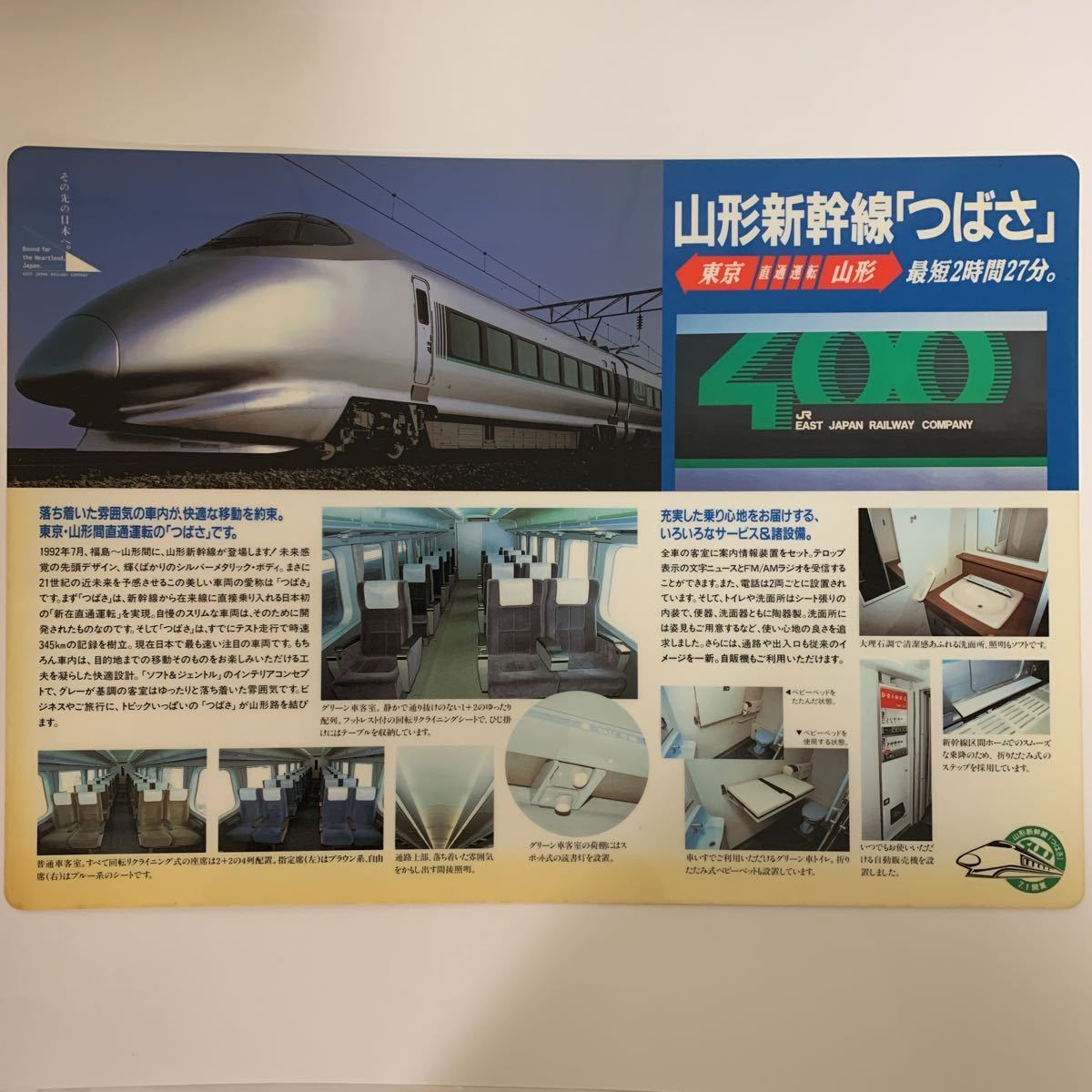 下敷き　山形新幹線　つばさ　JR 座席表　_画像1