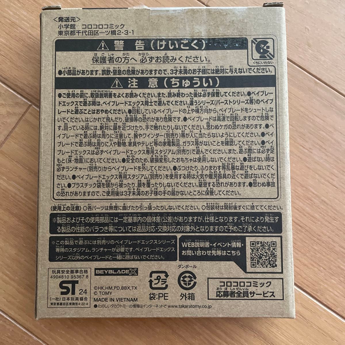 ベイブレードX メタルコート クロコクランチ 2-60Q コロコロ ベイブレードX メタルコート クロコクランチ 2-60Q コロコロ