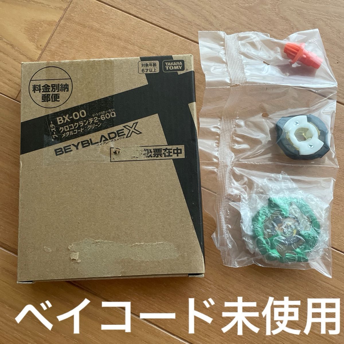 ベイブレードX メタルコート クロコクランチ 2-60Q コロコロ ベイブレードX メタルコート クロコクランチ 2-60Q コロコロ