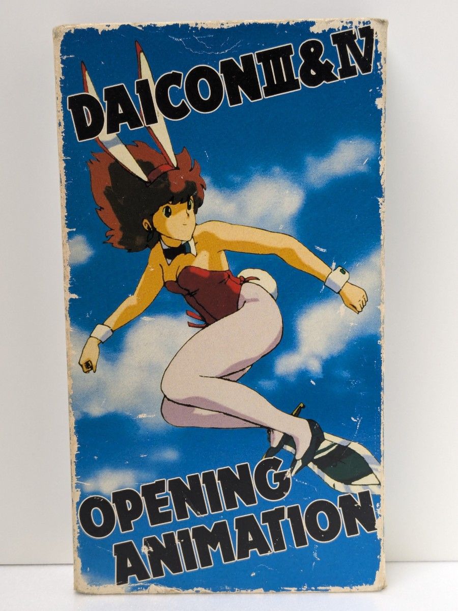 VHSビデオ DAICON FILM ダイコンフィルム 庵野秀明 同人制作 DAICON FILM DAICONⅢ&Ⅳ OPENING ANIMATION VHSビデオ 庵野