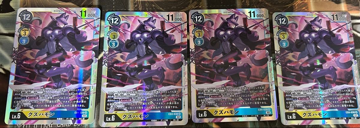 デジモンカード クズハモン 4枚セット|Yahoo!フリマ(旧PayPay デジモンカード クズハモン 4枚セット|Yahoo!フリマ(旧PayPay