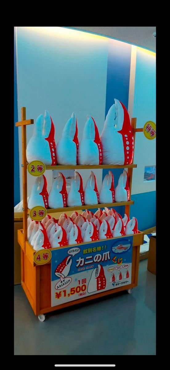 紋別 限定 カニの爪 くじ 4等 2個1セット ぬいぐるみ|Yahoo 紋別 限定 カニの爪 くじ 4等 2個1セット ぬいぐるみ|Yahoo