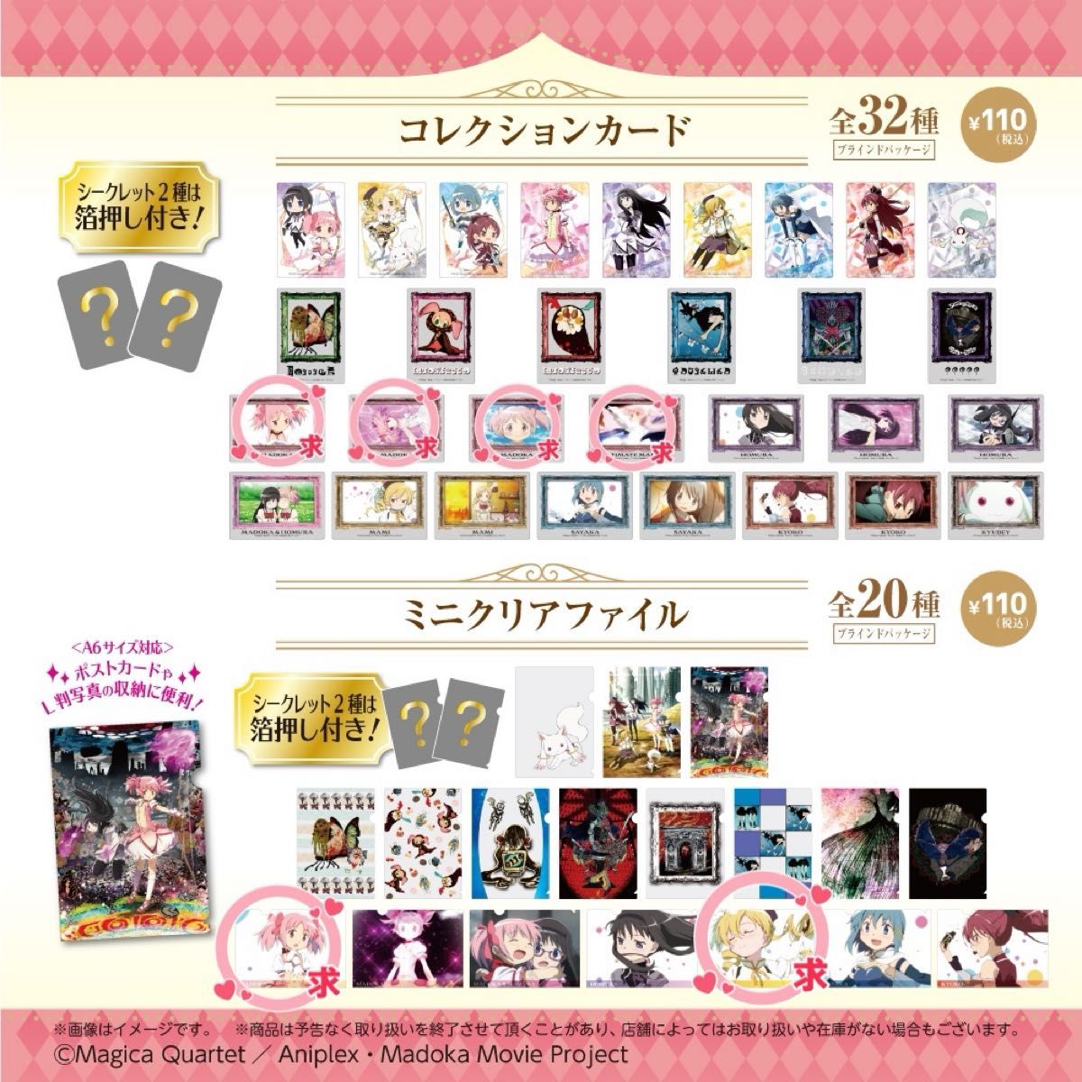 魔法少女まどか マギカ ミニクリアファイル コレクションカード 魔法少女まどか マギカ ミニクリアファイル コレクションカード