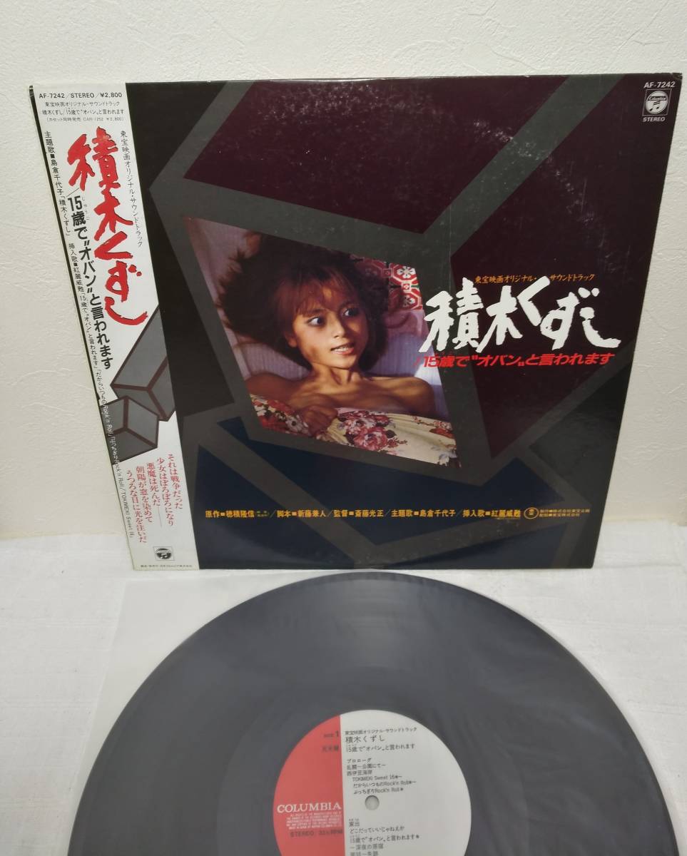 .LP* higashi . movie building blocks ... original * soundtrack sample record with belt . beauty ..( Yokohama Ginbae one house ) island . thousand fee . Haneda Kentarou 