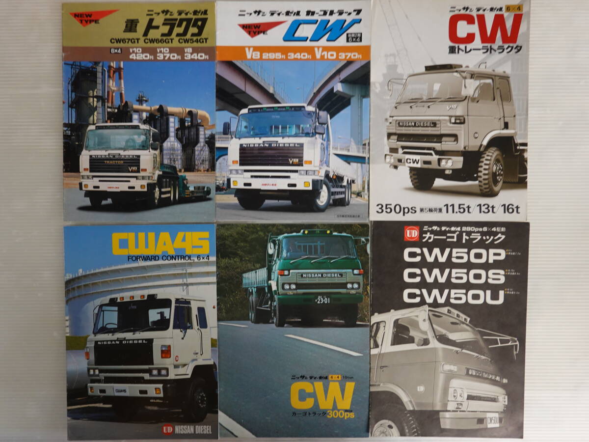 2271旧車カタログ ニッサンディーゼル CW 6冊セット 1970年代 2271旧車カタログ ニッサンディーゼル CW 6冊セット 1970年代
