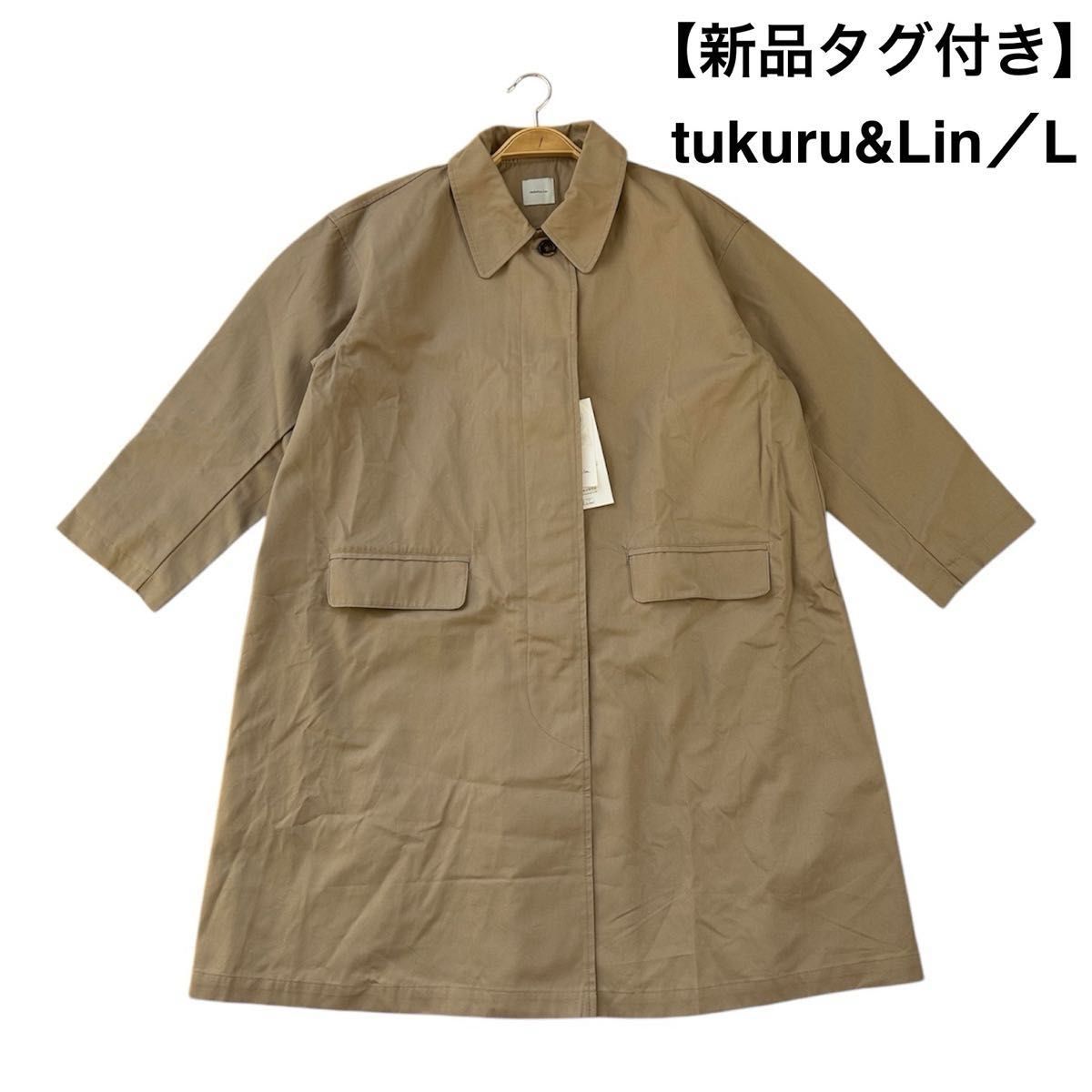 新品タグ付き tukuru&Lin ツクルアンドリン リンネル シャンブル 新品タグ付き tukuru&Lin ツクルアンドリン リンネル シャンブル