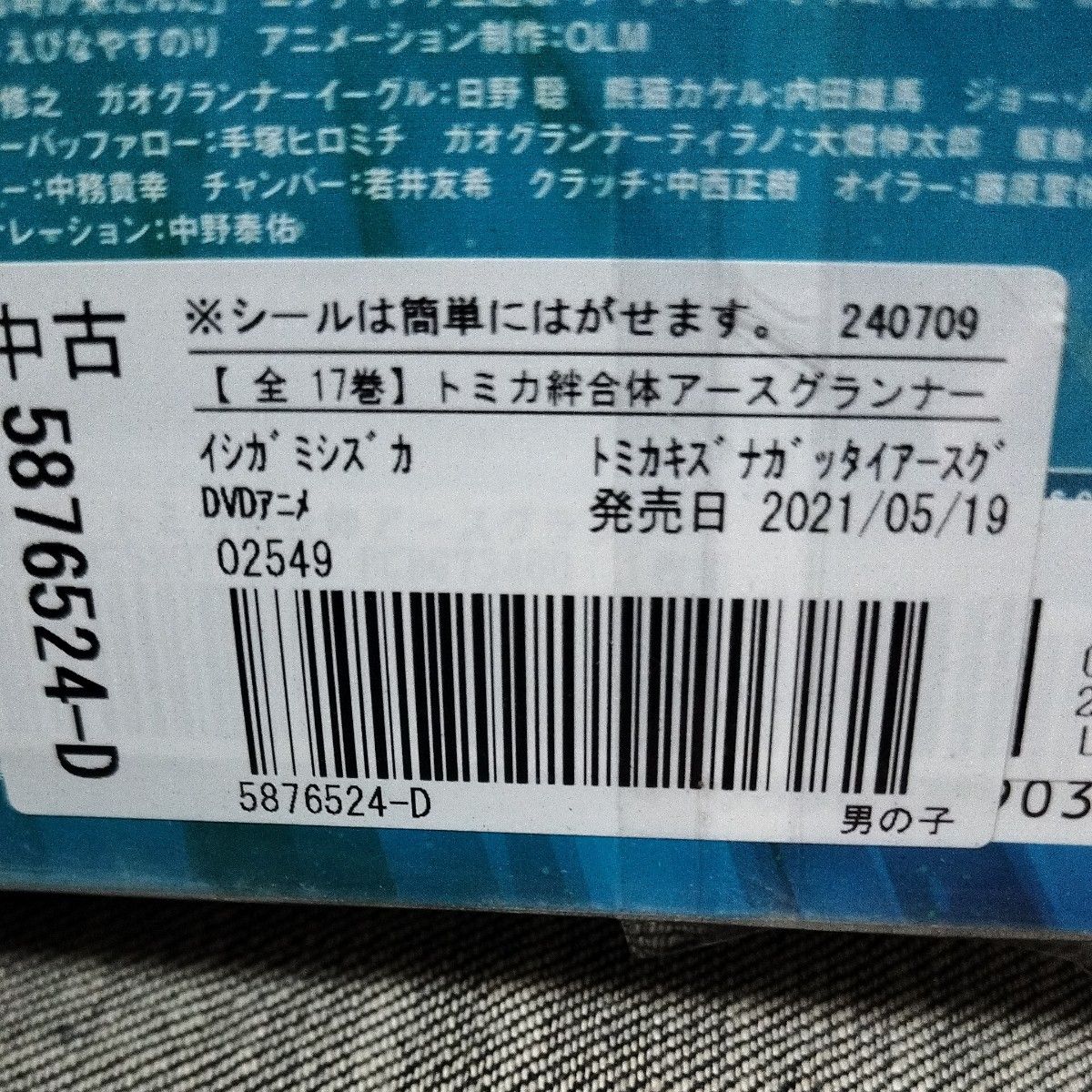 トミカ絆合体 アースグランナー DVD 全17巻 全51話 全巻 レンタル落ちミニカー　セット