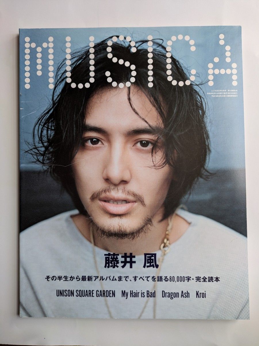MUSICA 藤井風 2022年5月号 MUSICA 藤井風2022年5月号 音楽