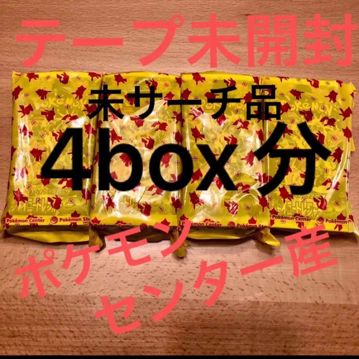 シャイニートレジャーex 4BOX分