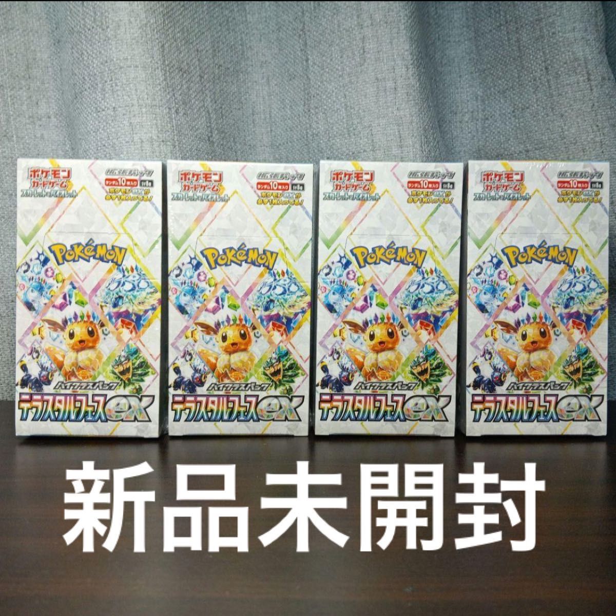 テラスタルフェスex 4ボックス|Yahoo!フリマ(旧PayPayフリマ) テラスタルフェスex 4ボックス|Yahoo!フリマ(旧PayPayフリマ)