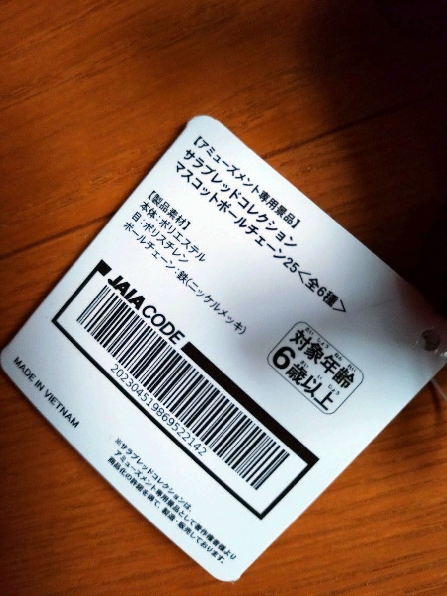 サラブレッドコレクション マスコットボールチェーン25