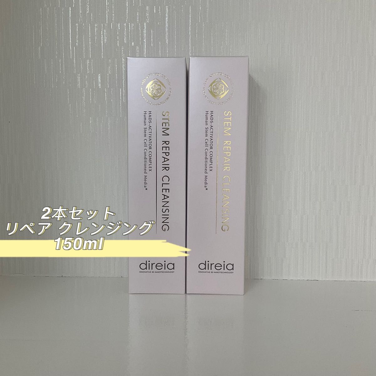 <新品> ディレイア 2本セット ステム リペア クレンジング 150ml