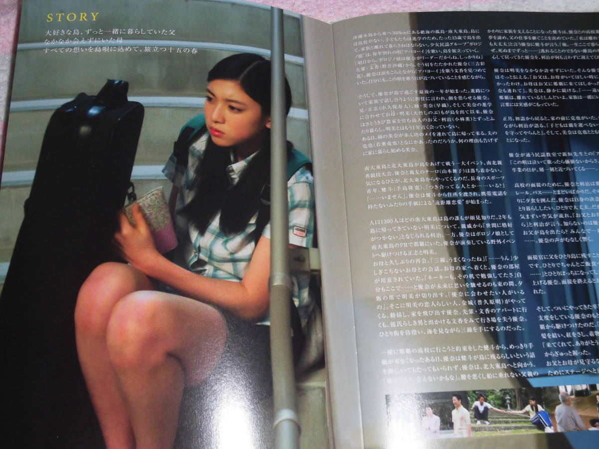 旅立ちの島唄十五の春映画パンフレット13年 三吉彩花大竹しのぶ小林薫早織立石涼子山本舞子照喜名星那 吉田康弘ビギン Buyee 日本代购平台 产品购物网站大全 Buyee一站式代购 旅立ちの島唄十五の春映画パンフレット13年 三吉彩花大竹しのぶ小林薫早織立石涼子山本舞子照喜名星那 吉田康弘ビギン Buyee 日本代购平台 产品购物网站大全 Buyee一站式代购
