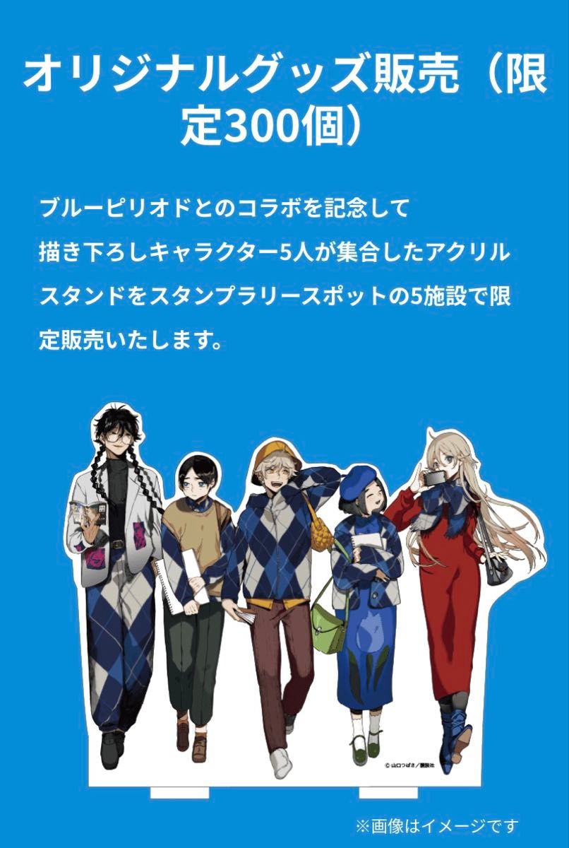 300個限定 新宿区×ブルーピリオド MEET TO ART オリジナル 300個限定 新宿区×ブルーピリオド MEET TO ART オリジナル