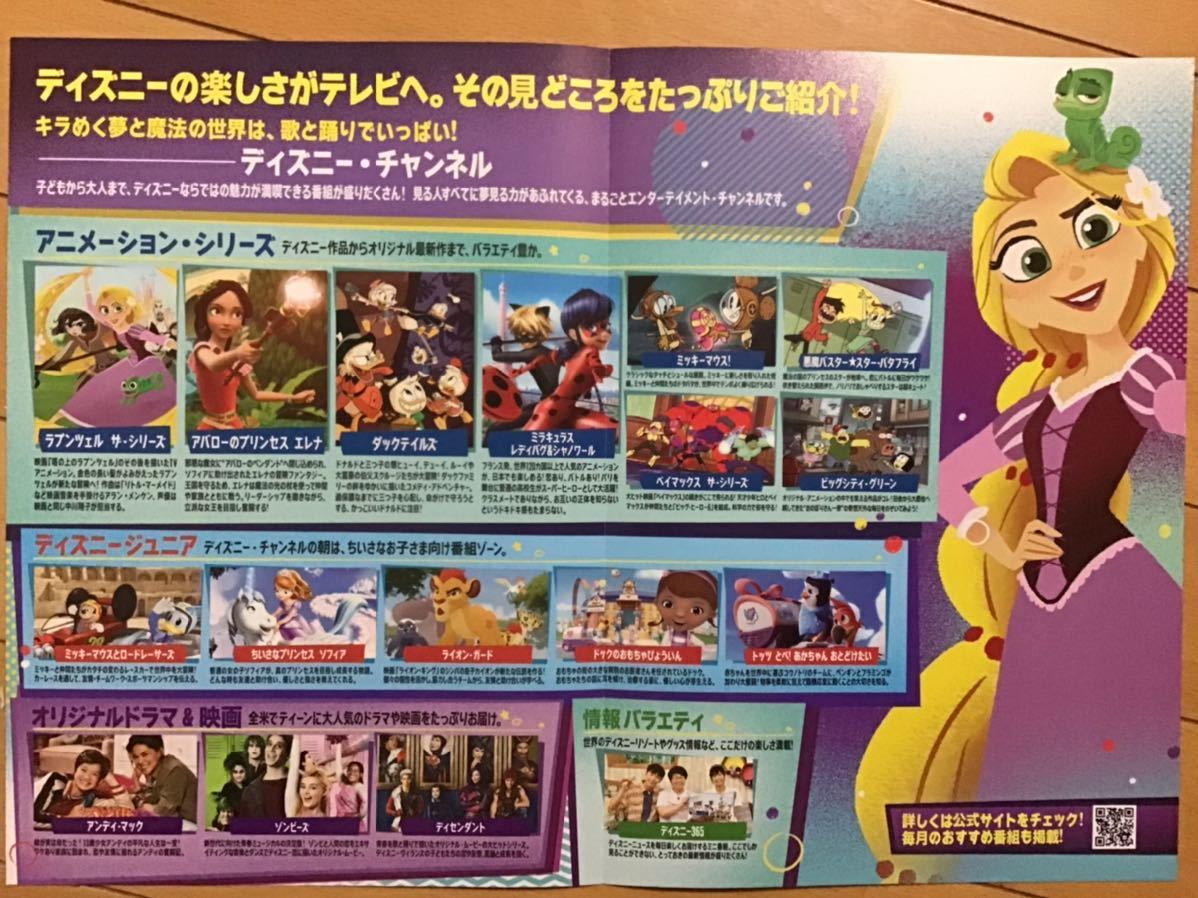 ヤフオク ディズニーチャンネル おすすめ番組 ご紹介チラ