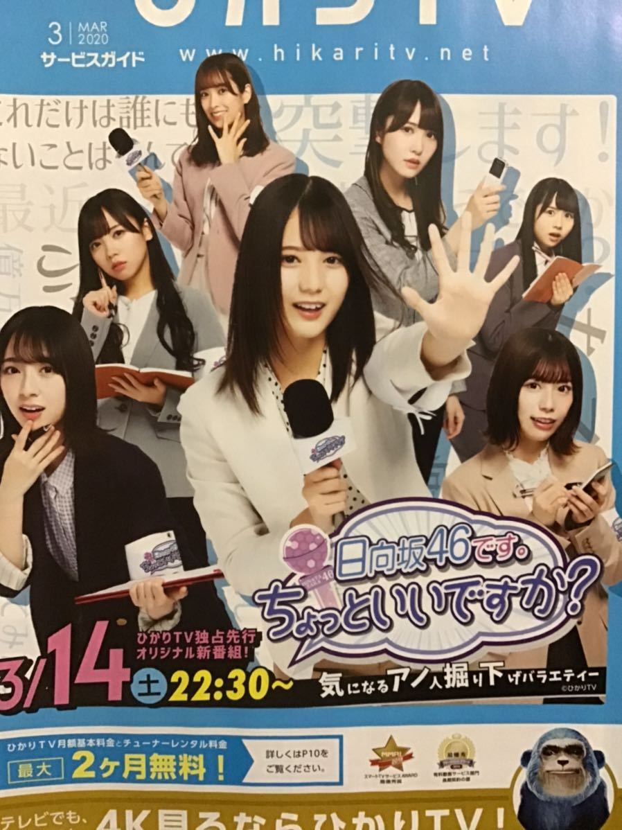 ヤフオク 日向坂46 表紙 ひかりtv ガイド サイズ 新品 ヤフオク 日向坂46 表紙 ひかりtv ガイド サイズ 新品