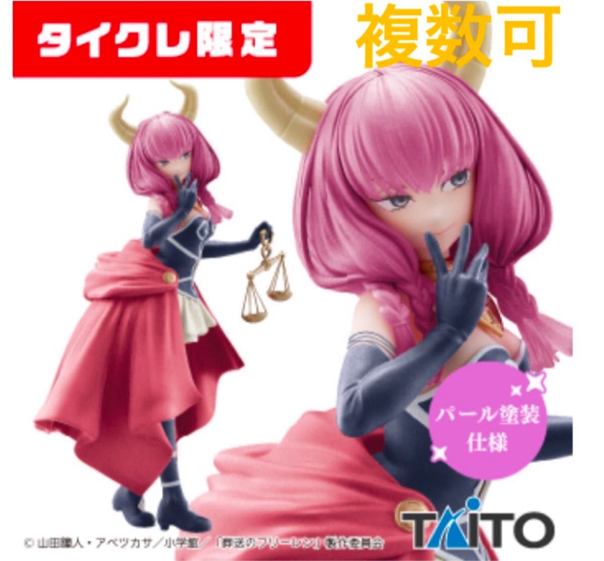 タイクレ限定 葬送のフリーレン Coreful フィギュア 断頭台の タイクレ限定 葬送のフリーレン Coreful フィギュア 断頭台の