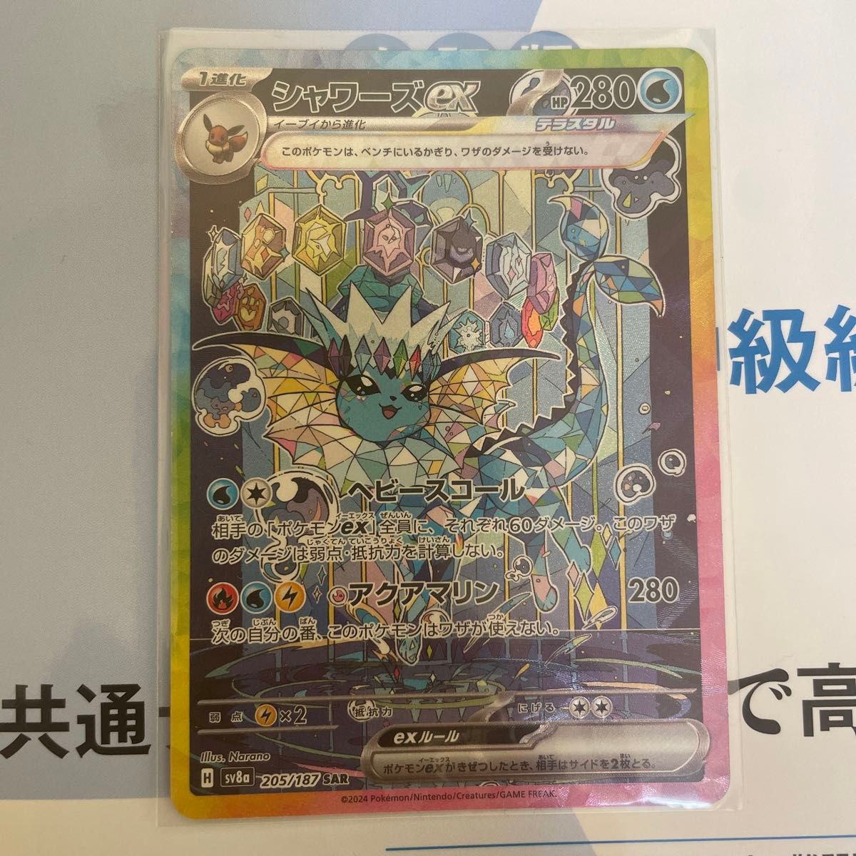 ポケモンカード シャワーズex SAR|Yahoo!フリマ(旧PayPayフリマ) ポケモンカード シャワーズex SAR|Yahoo!フリマ(旧PayPayフリマ)