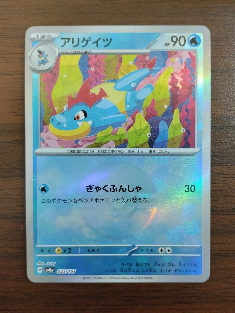 ポケモンカード ワニノコ マスターボールミラー アリゲイツ ポケモンカード ワニノコ マスターボールミラー アリゲイツ